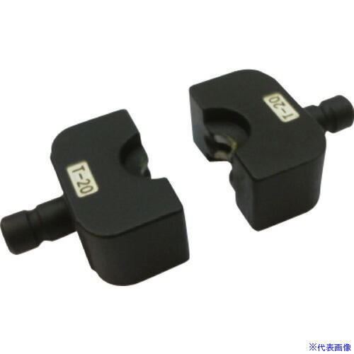 ■DAIA CT－240用T型コネクターダイス T－20C 9PB6940C(1520255)[送料別途お見積り][法人限定][外直送]