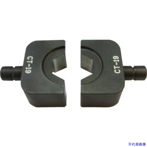 ■DAIA CT－240用六角圧縮ダイス CT－19 CT19(1523372)[送料別途お見積り][法人限定][外直送]