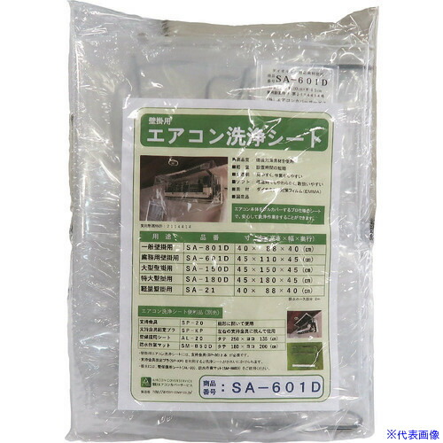 ■BBK エアコン洗浄カバー SA601D(1575706)｜セミプロＤＩＹ店ファースト