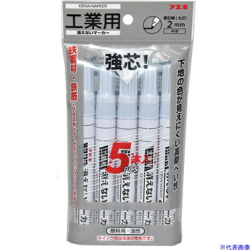 ■フエキ 工業用消えないマーカー5本パック 中字 白 KGM15P(1623103)×10[送料別途お見積り][法人限定][外直送]