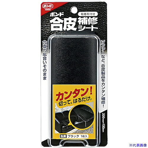 ■コニシ ボンド粘着剤付合皮シート 黒 05159(1678915)×10[送料別途見積り][法人・事業所限定][掲外取寄]