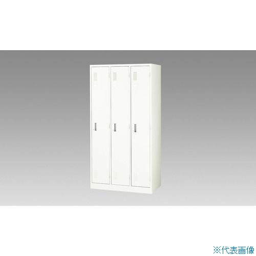 ■NAIKI 3人用ロッカー LK3JNW(1746566)[送料別途お見積り][法人限定][外直送]