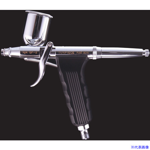 ■扶桑 エアブラシ ガンピス GP&minus;2型 φ0.4 (カップ8cc,15cc付) GP2(1750878)[送料別途お見積り][法人限定][外直送]｜セミプロＤＩＹ店ファースト