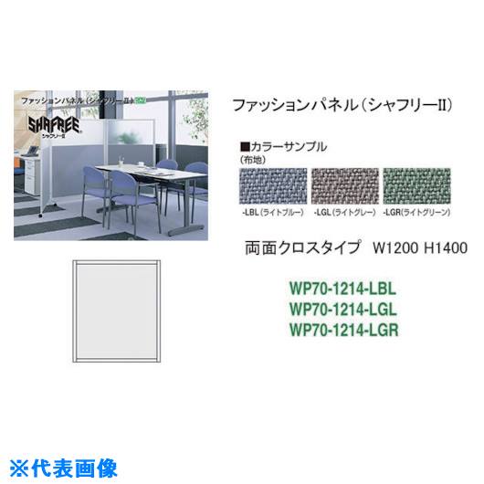 ■NAIKI シャフリー2クロスパネル W1200×D24.5×H1372 WP701214LGL(1759077)[送料別途お見積り][法人限定][外直送]