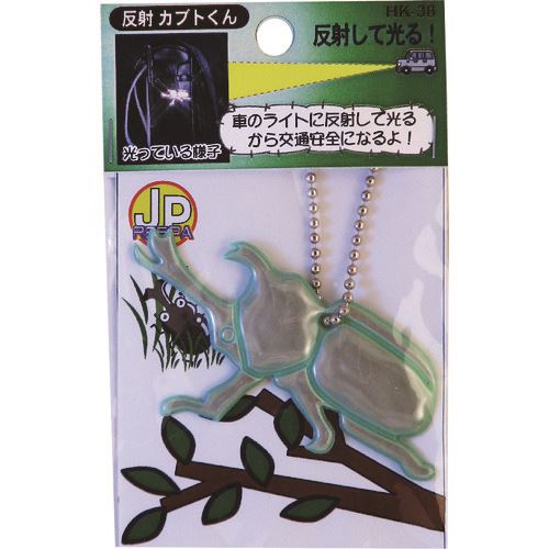 ■ヨシオ 反射カブトくん HK38GR(1764242)×50[送料別途見積り][法人・事業所限定][外直送] 12,544円