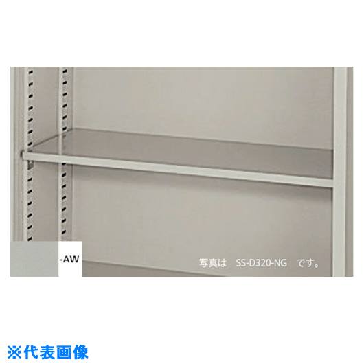 ■NAIKI 棚板 W1177×D310 SS43AW(1767013)[送料別途お見積り][法人限定][掲外取寄]