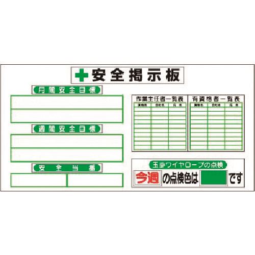 ■つくし スチール安全掲示板(ヨコ単体型)目標・当番・作業主任… KG284(1836934)[送料別途お見積り][法人限定][外直送]