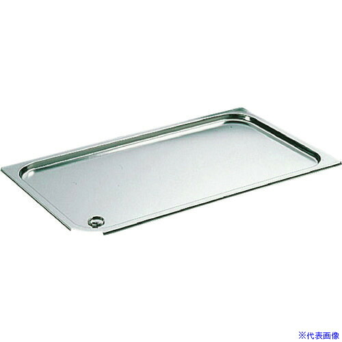 ■TKG ブウジャーステンレスリング付ホテルパン蓋 GNR型7487.14 1/4用 AHT504(1862387)[送料別途お見積り][法人限定][掲外取寄]｜セミプロＤＩＹ店ファースト