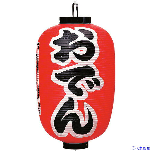 ■TKG カドキ ビニール提灯 印刷15号長型 おでん b302 YTY05005(1939728)[送料別途お見積り][法人限定][掲外取寄]｜セミプロＤＩＹ店ファースト