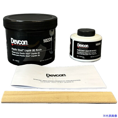 ■DEVCON B リキッド状補修剤(鉄粉入り) 1.81kg DV10220J(1950729)
