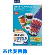 ■プラス 742546)耐水光沢フィルムラベル IT-324RF A4 10冊 IT324RF10(1961255)[送料別途見積り][法人・事業所限定][掲外取寄]