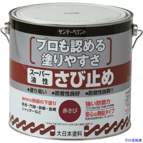 ■サンデーペイント スーパー油性さび止め さび色 3L 257928(1966831)[送料別途お見積り][法人限定][外直送]