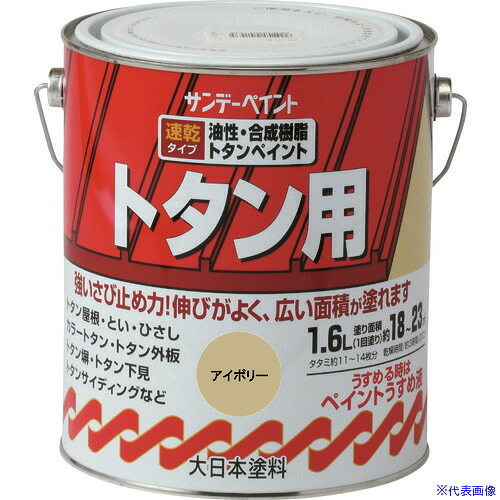 ■サンデーペイント 油性トタン用塗料 セルリアンブルー 1600M 2156PV(1969965)[送料別途お見積り][法人限定][外直送]