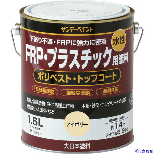 ■サンデーペイント 水性FRP・プラスチック用塗料 とうめい 1600M 267057(1970001)｜セミプロＤＩＹ店ファースト