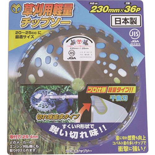 ■金象 草刈用軽量チップソー230×36 LK型 130937(1992578)×25[送料別途お見積り][法人限定][外直送]