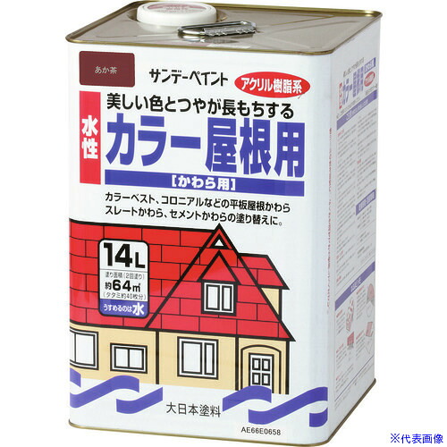 ■サンデーペイント 水性カラー屋根用 緑 14L 23L42(2013198)[送料別途お見積り][法人限定][外直送]｜セミプロＤＩＹ店ファースト