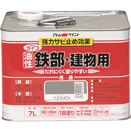 ■アトムペイント 油性鉄部・木部用 ライフ 7L うすねずみ 0000100407(2025702)[送料別途お見積り][法人限定][外直送] 11,065円