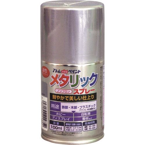 ■アトムペイント 油性メタリックスプレー 100ML シルバー 0000122275(2049692)×12[送料別途お見積り][法人限定][外直送]