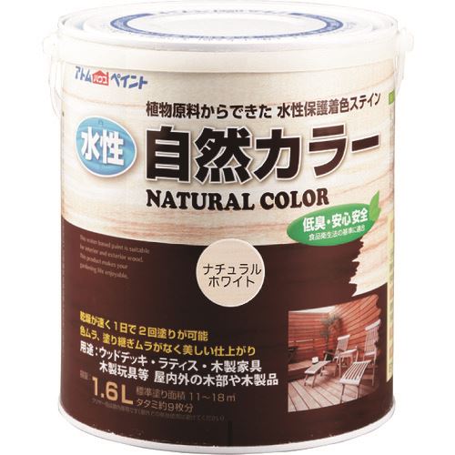 ■アトムペイント 水性自然カラー 1.6L ナチュラルホワイト 0000108638(2054445)×4[送料別途お見積り][法人限定][外直送]