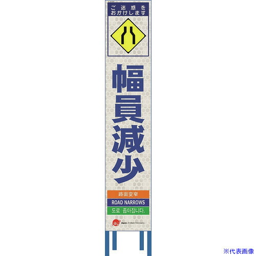 ■仙台銘板 4ヵ国語表記ホワイトスリム看板 幅員減少【鉄枠付】 2413600(2108433)[送料別途お見積り][法人限定][外直送]｜セミプロＤＩＹ店ファースト