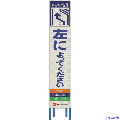 ■仙台銘板 4ヵ国語表記ホワイトスリム看板 左によってください【鉄枠付】 2413330(2108465)[送料別途お見積り][法人限定][外直送]｜セミプロＤＩＹ店ファースト