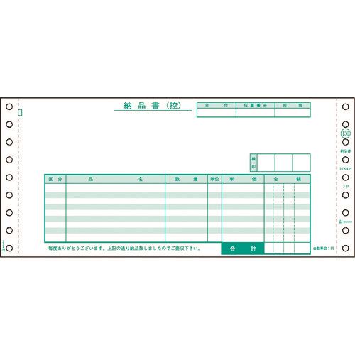 ■HISAGO 納品書 受領付 3P GB150(2146922)[送料別途お見積り][法人限定][掲外取寄]