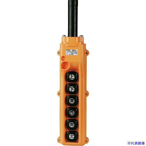 ■春日電機 直接操作ホイスト押釦開閉器 COB283(2152589)[送料別途お見積り][法人限定][掲外取寄]