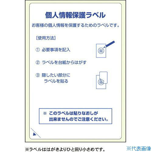 ■HISAGO 目隠しラベル・返送用 はがき全面 LB2413(2227099)[法人限定][直送元]