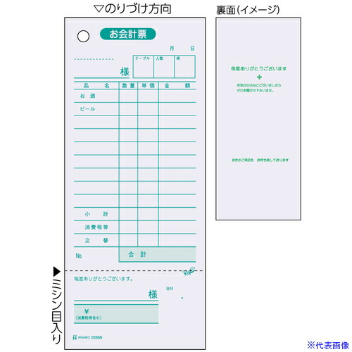 ■HISAGO お会計票・領収証付/色上質 2036(2264153)×16[送料別途お見積り][法人限定][掲外取寄]