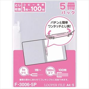 ■LIHIT ルーパー150＜5冊パック＞ 乳白 A4 F30165P1(2264809)×5[送料別途お見積り][法人限定][掲外取寄]