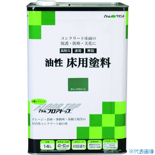 ■アトムペイント 油性コンクリート床用 フロアトップ 14L #10ディープグリーン 0000102331(2280217)｜セミプロＤＩＹ店ファースト