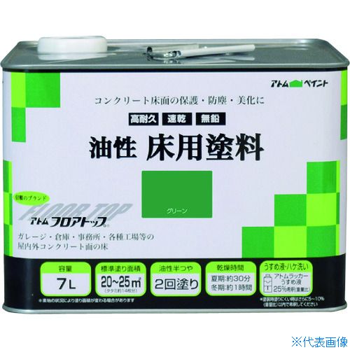 ■アトムペイント 油性コンクリート床用 フロアトップ 7L #11グリーン 0000102322(2280225)