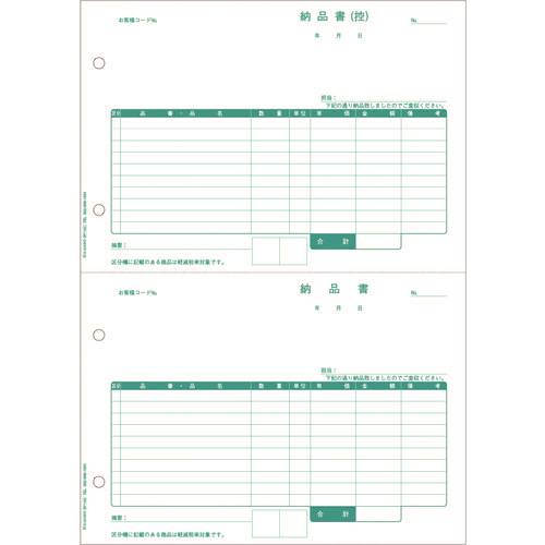 ■HISAGO 納品書 2面 区分対応 BP1400(2286811)[送料別途お見積り][法人限定][掲外取寄]