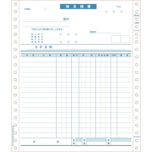 ■HISAGO 見積書 インボイス対応 2P BP006(2286841)[送料別途お見積り][法人限定][掲外取寄] 9,653円