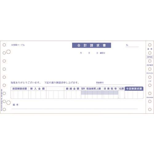 ■HISAGO 合計請求書 インボイス対応 2P BP005(2286871)[送料別途お見積り][法人限定][掲外取寄]