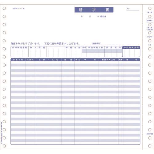 ■HISAGO 請求書 インボイス対応 2P BP002(2286888)[送料別途お見積り][法人限定][掲外取寄]