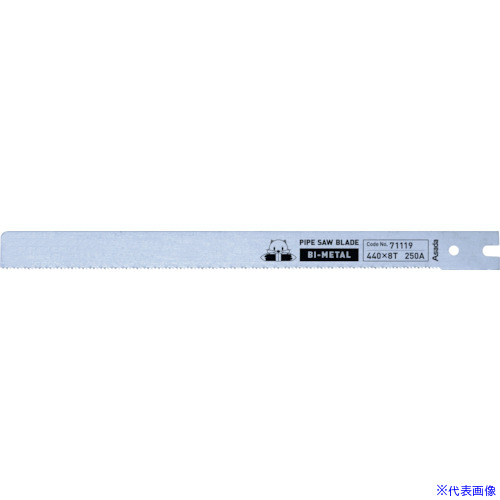 ■Asada PSのこ刃バイメタル490&times;8山 71120(2438929)&times;5｜セミプロＤＩＹ店ファースト