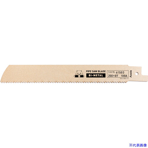 ■Asada パイプソー165S・200SP用のこ刃バイメタル 200&times;8山 61503(2438930)&times;5｜セミプロＤＩＹ店ファースト