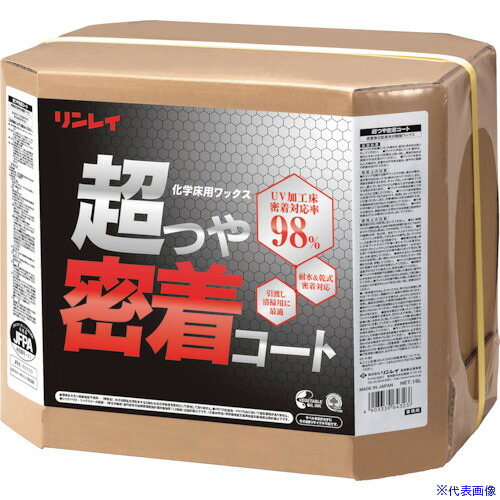 ■リンレイ 床用樹脂ワックス 超つや密着コート 18L RECOBO 671536(2529771)[送料別途お見積り][法人限定][外直送]