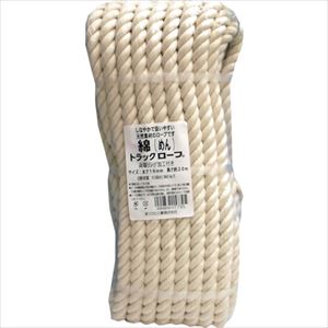 ■まつうら 綿トラックロープ(3打ち)16mmΦ×20m 両端リング加工 MTR1620WR(2539067)[送料別途お見積り][法人限定][外直送]