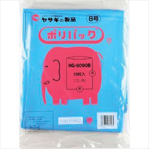 ■YAZAKI YAZAKI ポリ袋 ポリパック8号 20冊 HG-8090 ケース ブルー HG8090B(2541337)[送料別途見積り][法人・事業所限定][外直送]