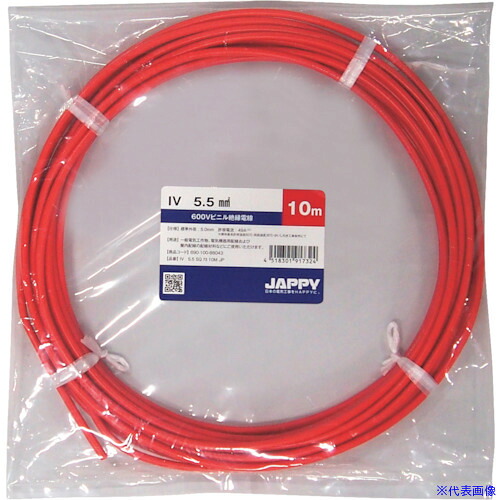 ■JAPPY ビニル絶縁電線 100M IV5.5SQRED100MJP(2570438)[送料別途お見積り][法人限定][掲外取寄]