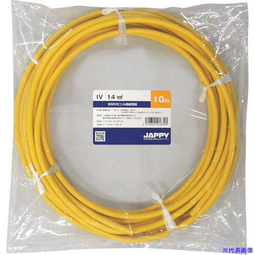 ■JAPPY ビニル絶縁電線 20M IV14SQYEL20MJP(2570490)[送料別途お見積り][法人限定][掲外取寄]｜セミプロＤＩＹ店ファースト