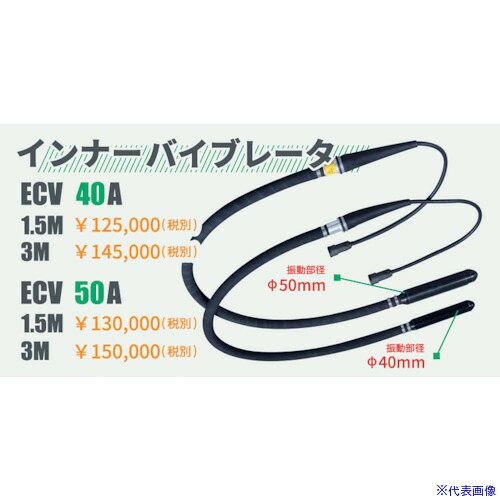 ■EXEN コードレス高周波バイブレータECVシリーズ バイブレータ部 ECV40A1.5M(2613547)[法人限定][外直送元]｜セミプロＤＩＹ店ファースト