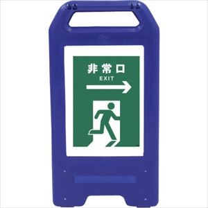 ■グリーンクロス 充電式LEDサイン ライデンスタンド青 JHD&minus;17B 非常口 緑&rarr; 6300008513(2631064)[法人限定][直送元]｜セミプロＤＩＹ店ファースト