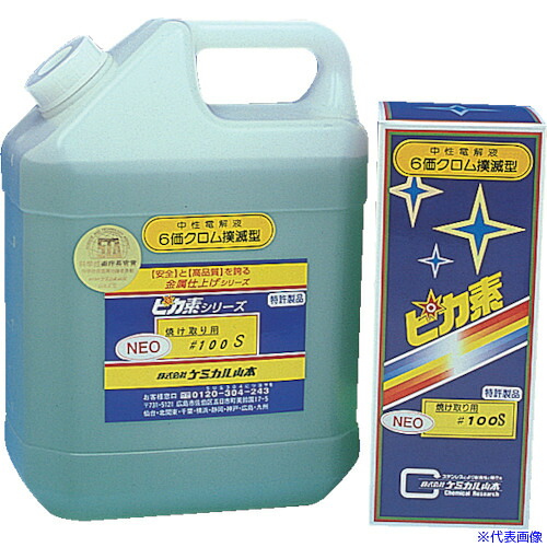 ■ケミカル山本 ピカ素NEO#100S 1L YDN100S1(2816300)[送料別途お見積り][法人限定][直送]