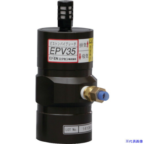 ■EXEN ピストンバイブレータ EPV35 EPV35(2905400)