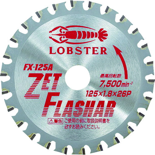 ■ロブテックス ゼットフラッシャー 鉄・ステンレス兼用タイプ 125mm FX125A(2962039)
