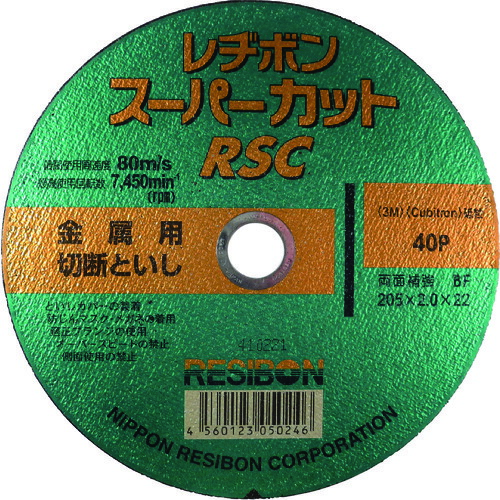 ■レヂボン スーパーカットRSC 205×2.0×22 40P《10枚入》 RSC2052040(2967235)×10