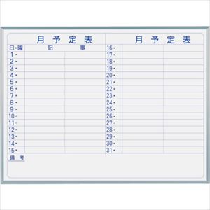 ■馬印 マジシリーズ壁掛スチールホワイト月予定ヨコ書ボード MV34Y(3219713)[送料別途お見積り][法人限定][外直送]